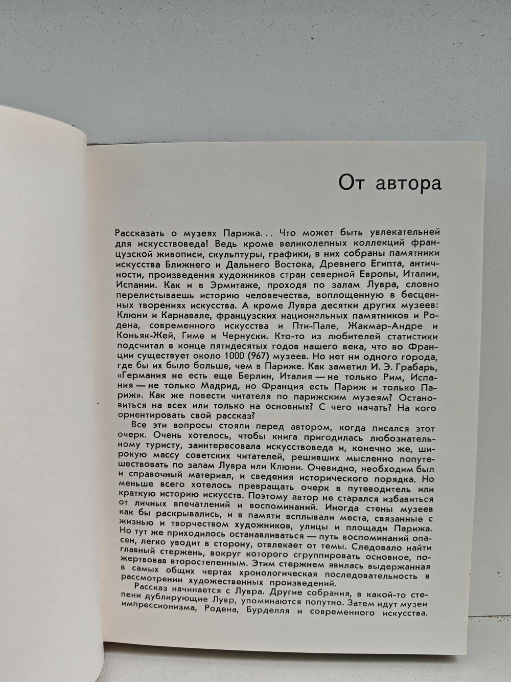 Музеи Парижа (дефект)