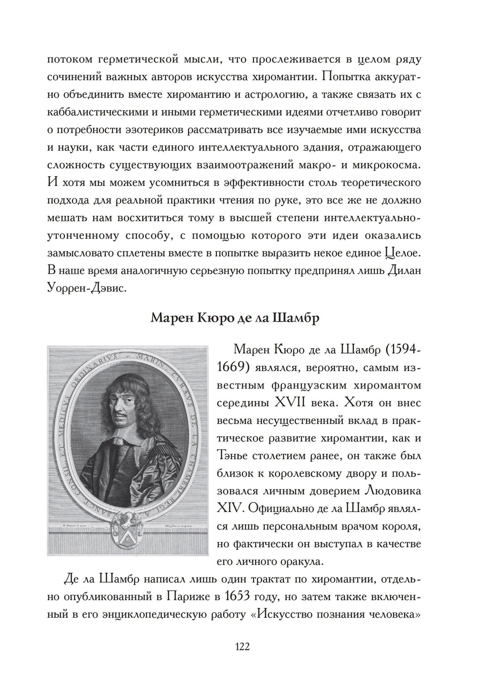От хиромантии к хирологии. История науки чтения по руке (PDF)