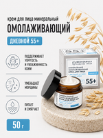 Минеральный омолаживающий крем для лица с грязью Сакского озера дневной 55+, 50 г (6,55 б)