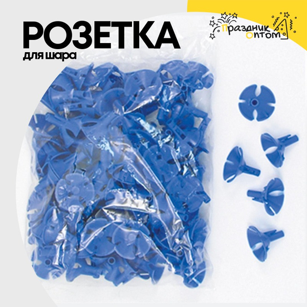 
          Розетка Для шара (Синий)