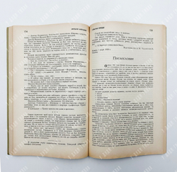 [Первая публикация повести в СССР] Булгаков, М. Собачье сердце. Знамя. Журнал. 1987 г.