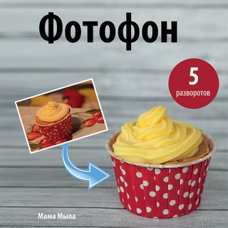 Фотофон, альбом 30х30