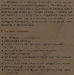Большой Эл. Секреты эффективного рекрутинга