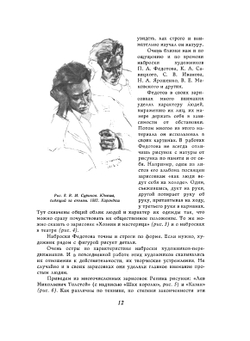 Школа изобразительного искусства. Выпуск V | М.Г. Манизер