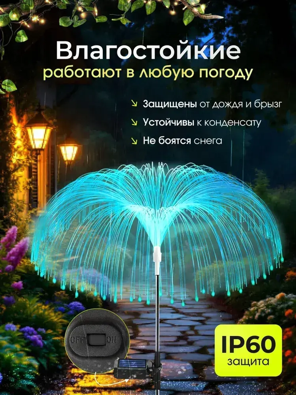 Уличный светильник светодиодный садовый Медуза, 4 шт