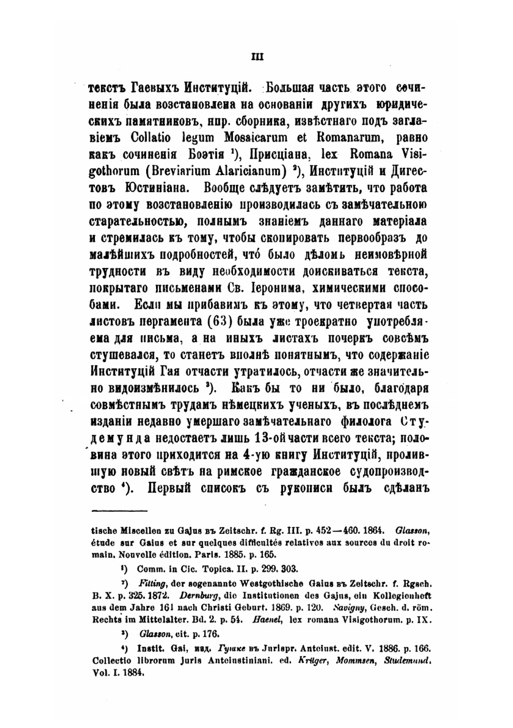 Институции Гая, текст и перевод | Нет автора