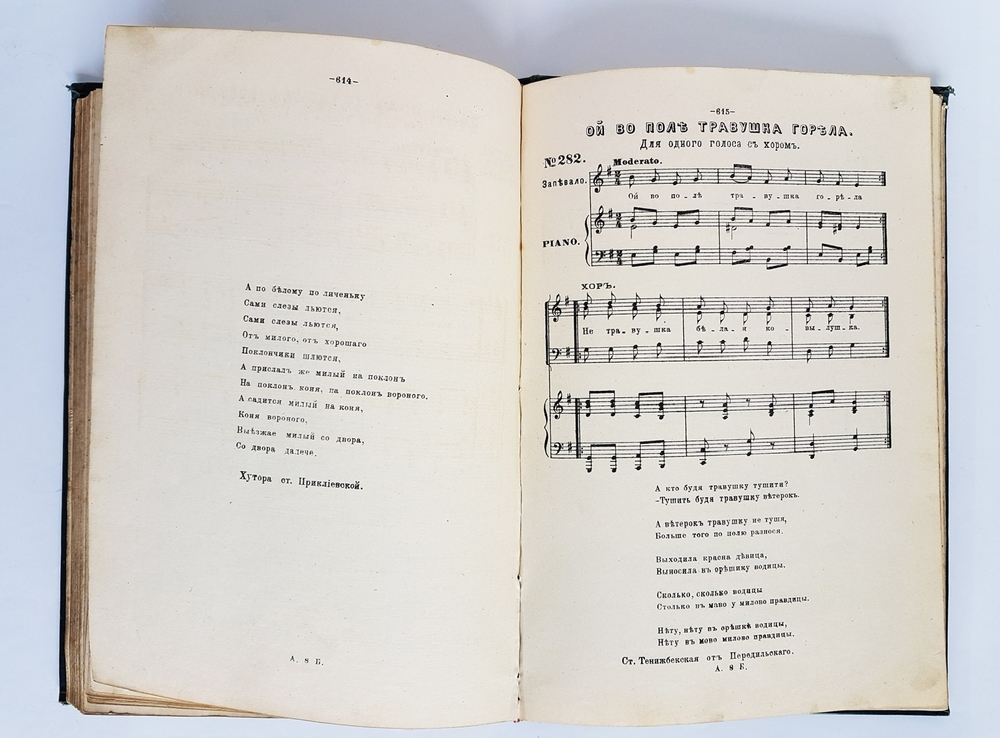 "Четыре выпуска "Песни Черноморские"  № 5, 6, 7, 8". Собрал Аким Бигдай. 1897 г.