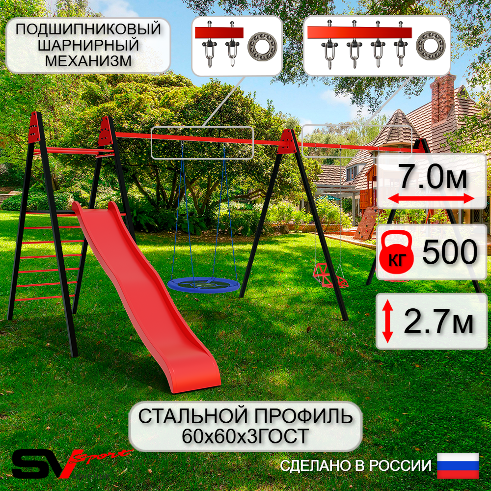 Уличные качели Sv Sport Maxi х 2 с горкой УК364.2П3 (7.0м/Гнездо Оксф. 100см/Со спинкой 2шт/Подвесы на подш 3к)