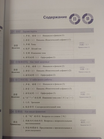 301 фраза: разговорный китайский язык, 4 издание, 1 часть - Учебник с параллельным русским переводом и QR кодом для загрузки аудио
