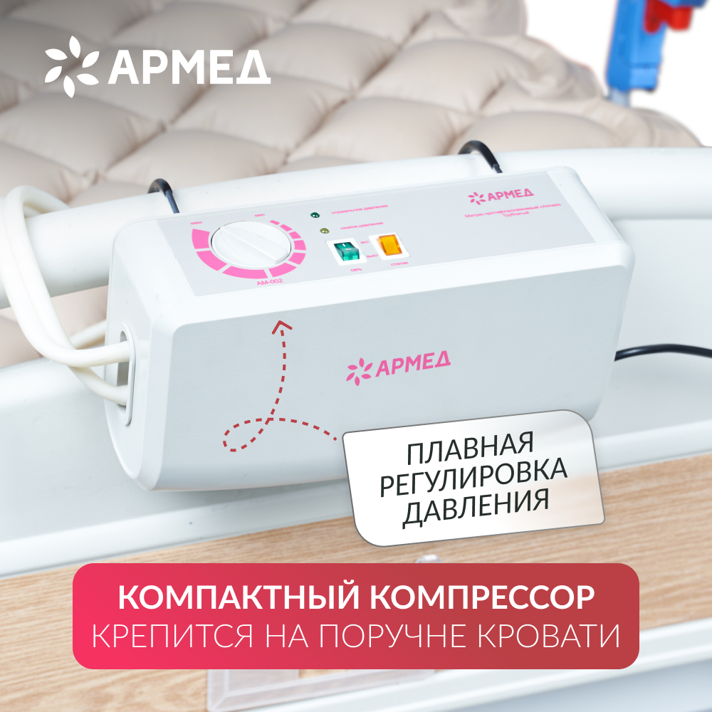 Матрас противопролежневый ячеистый Армед DGC001-1 С функцией статик