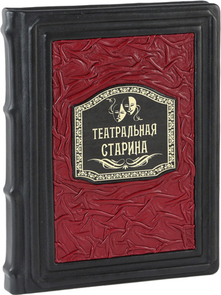 Театральная старина