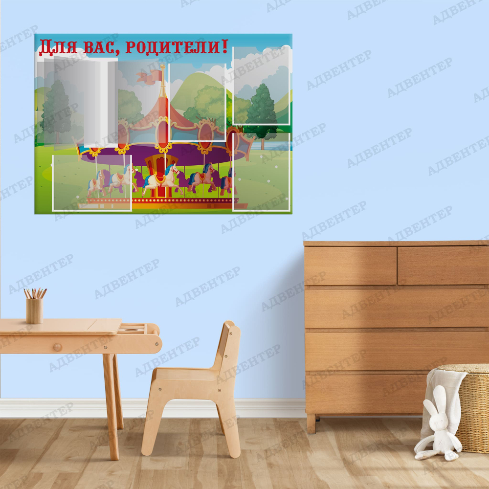 Стенд Для вас, родители! с карманами А4 и перекидной системой Карусель 950