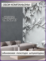 Объемные 3D фотообои птицы и листья на ветке