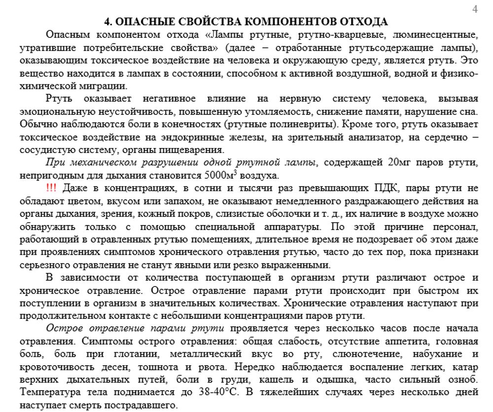 Инструкция по обращению с отходами 1 класса опасности (ртутные лампы)