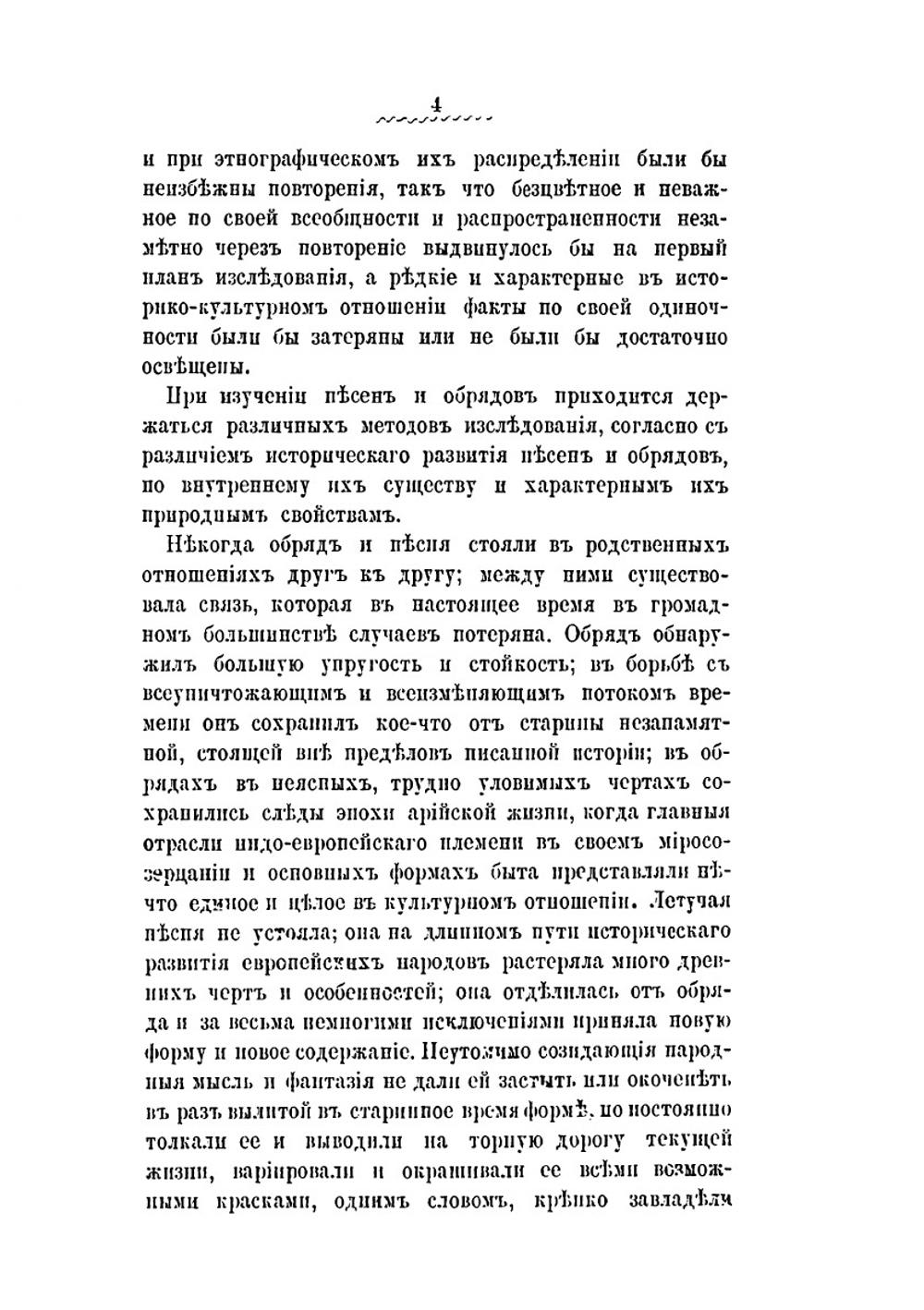 Хлеб в обрядах и песнях | Н. Ф. Сумцов