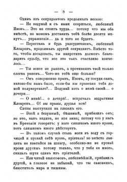 Семь смертных грехов. Том V. Гнев | Сю Эжен