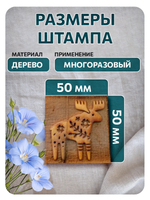 Комбо деревянный штамп 014 + персидский купол по ткани 20 мл