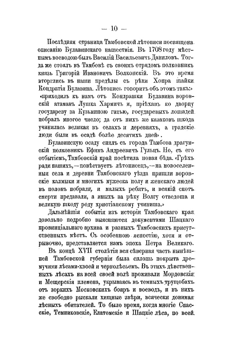 Очерки из истории Тамбовского края. Выпуск 1 | И.И. Дубасов