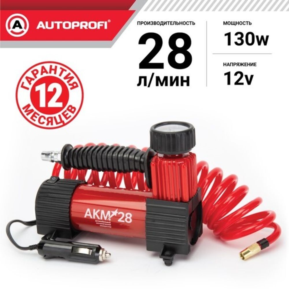 Компрессор поршневой 12В, 28л/мин. до 11 Атм 130Вт (AUTOPROFI)