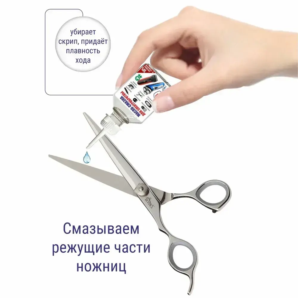 Масло - смазка для электробритвы 50 мл
