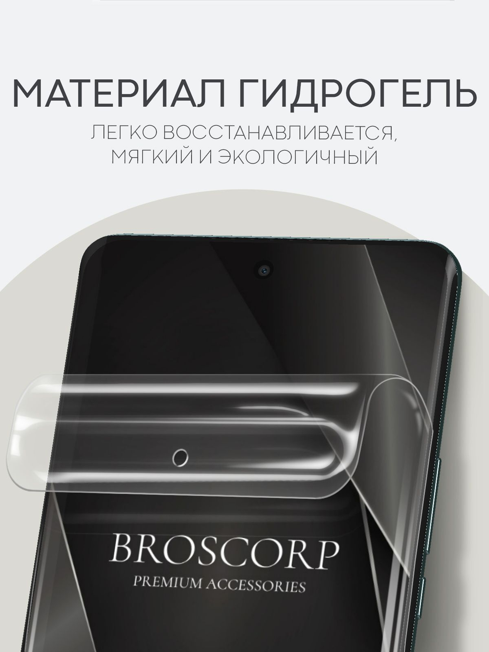 Защитная плёнка BROSCORP для Honor X9b (арт.HW-HX9B(5G)-GEL-FILM-GLOSSY )