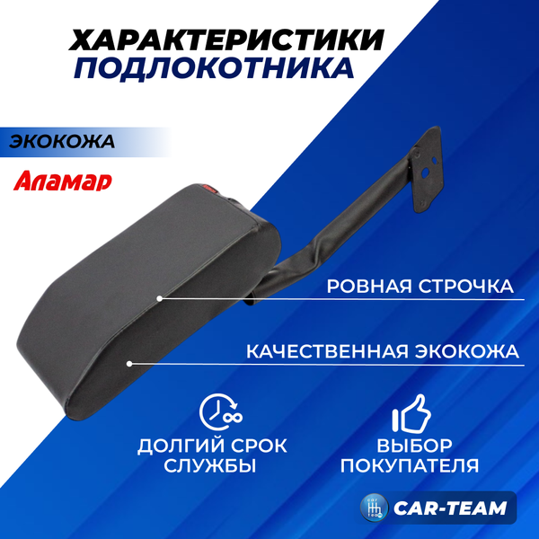 Подлокотник Hyundai Solaris (с 2010-2017 г.в) Kia Rio 3 (2011-2017г.в.) из экокожи "Аламар" без регулировки сиденья по высоте