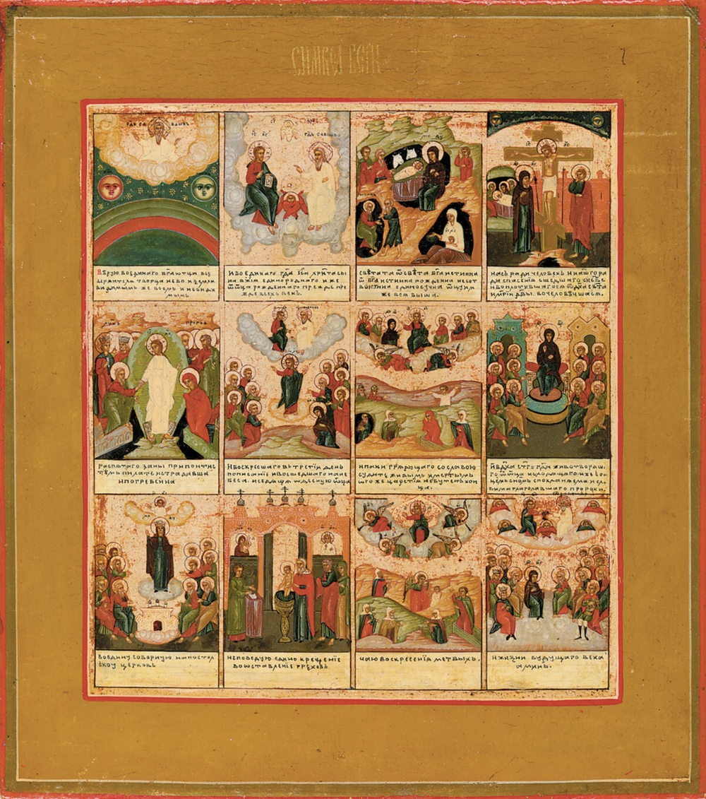 Символ Веры ("Верую во Единого Бога Отца Вседержителя"). Деревянная икона на левкасе мастерская Иконный Дом