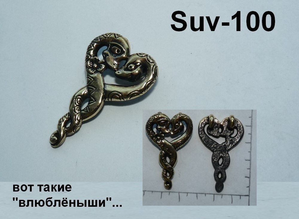 Подвеска. Влюблёныши