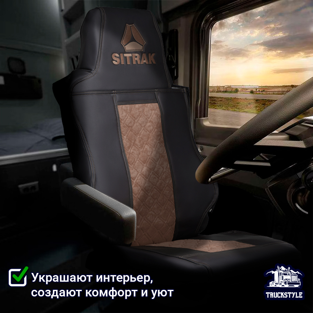 Чехлы SITRAK C7H (экокожа, черный, коричневая вставка)