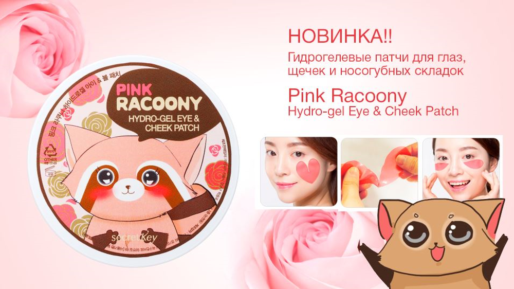 Гидрогелевые патчи для век и щек Secret Key Pink Racoony HydroGel Eye and Cheek Patch