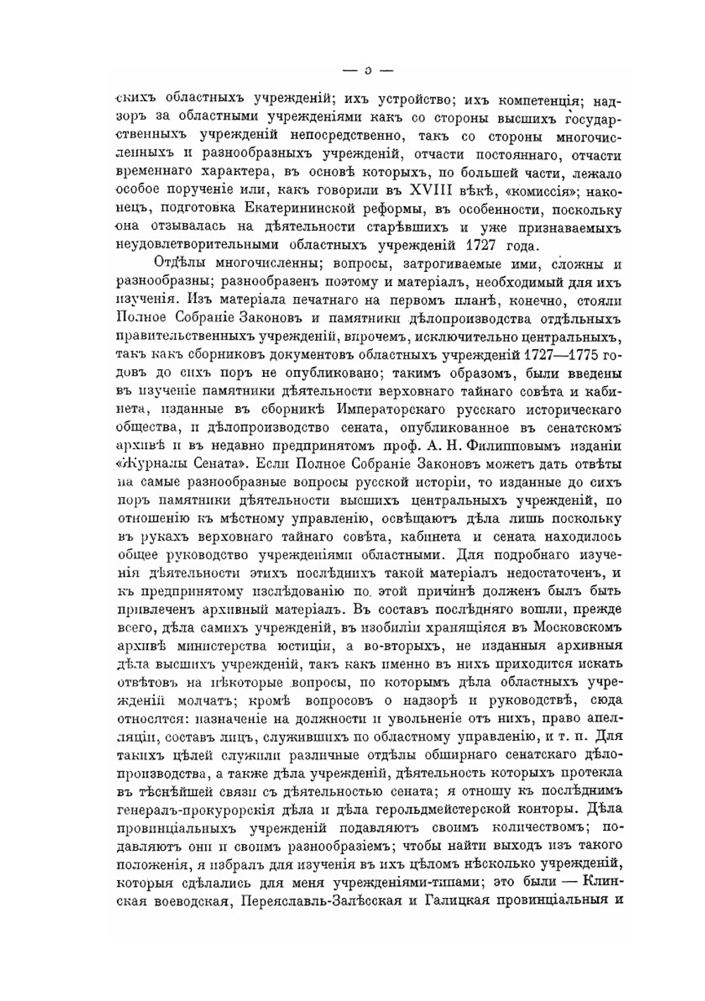 История областного управления в России от Петра I до Екатерины II. Том I. | Ю. В. Готье