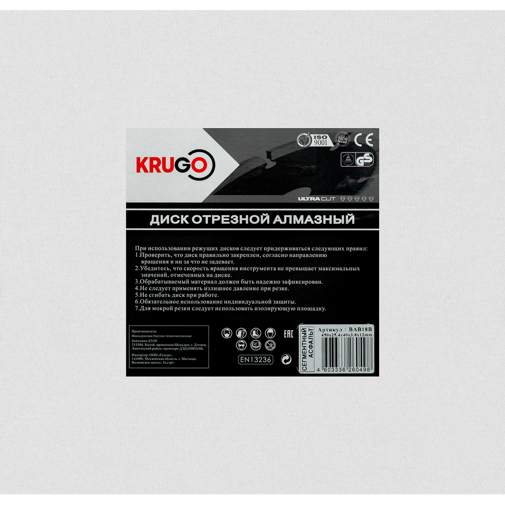 Диск алмазный сегментированный (асфальт) KRUGO 450x25,4x40x3,8x12mm, BAB18B