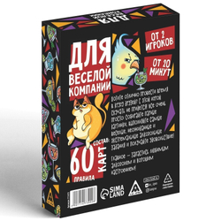 ИГРА С КАРТОЧКАМИ ДЛЯ ВЕСЕЛОЙ КОМПАНИИ, 60 карт, 18+