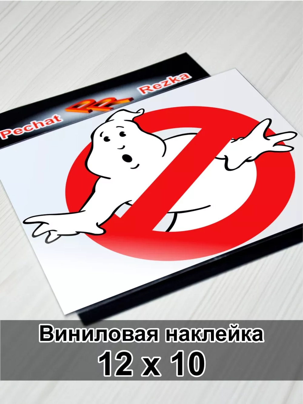 Наклейка - Знак