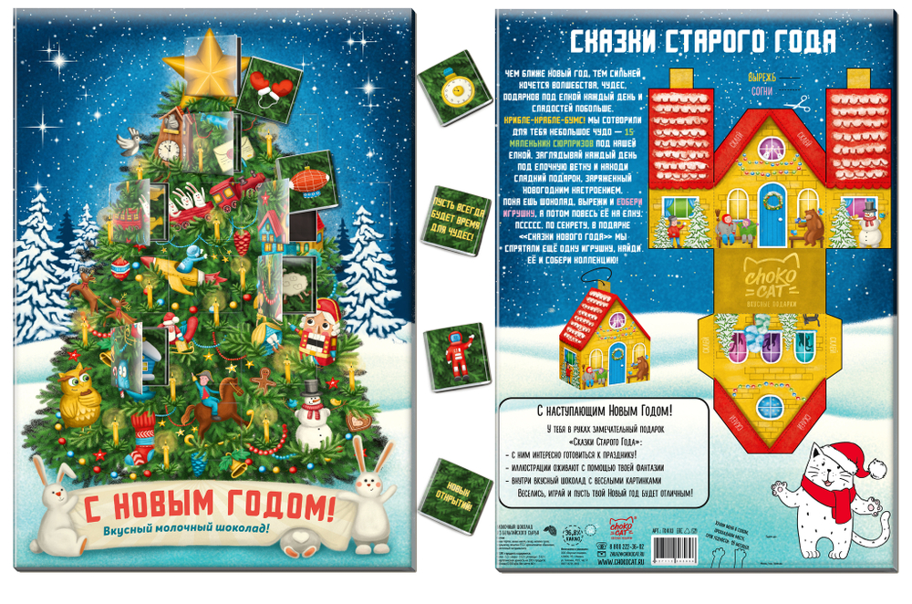 Календарь, ЁЛКА, молочный шоколад, 75 гр., TM Chokocat