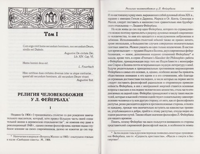 Два града. Исследования о природе общественных идеалов. С. Н. Булгаков_УЦЕНКА