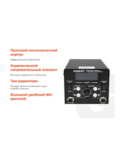 Паяльная станция Gigant с термофеном 650Вт GGS-979D