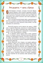 Святой купец. Житие праведного Василия Павлопосадского для детей