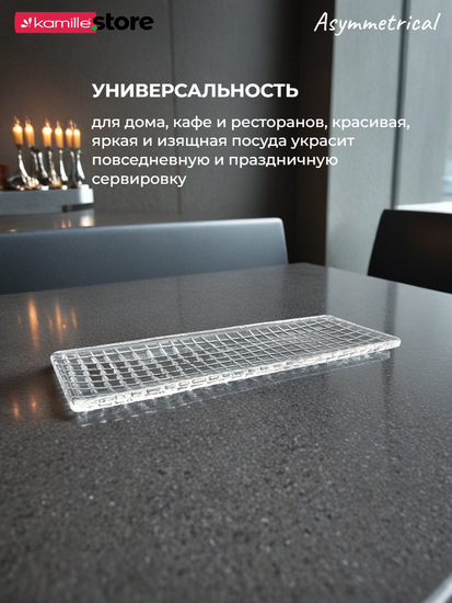 Блюдо прямоугольное 41,5х15 см. из стекла Asymmetrical