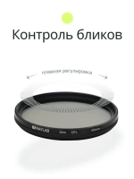 Фильтр поляризационный RayLab CPL Slim 52mm