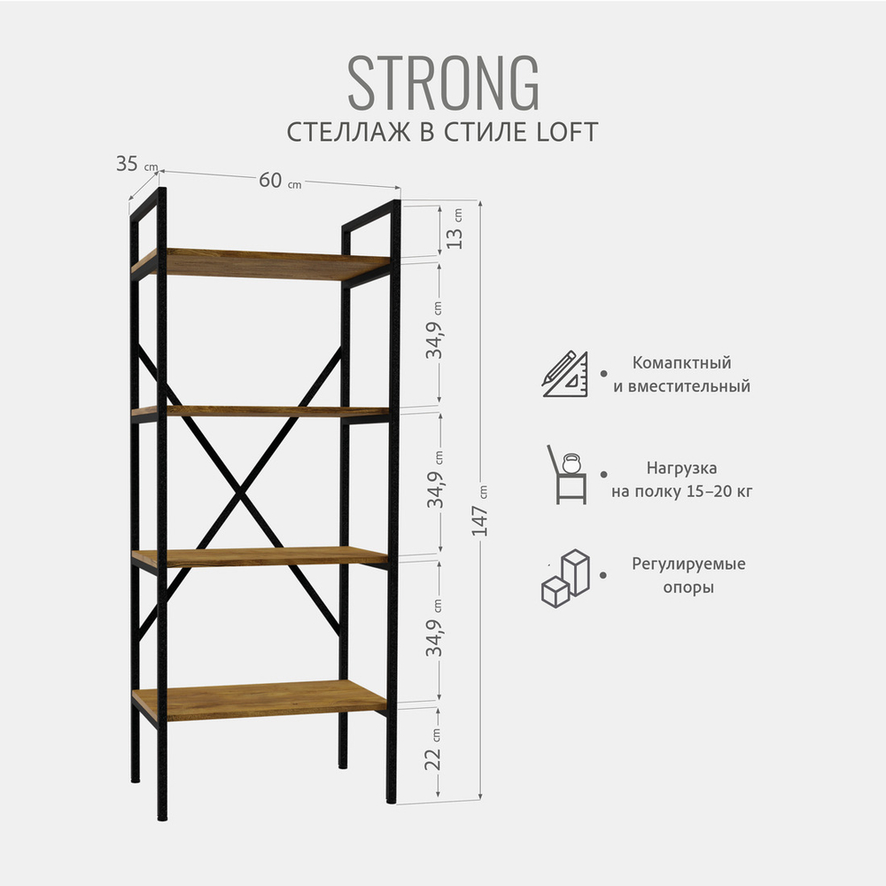 Стеллаж Strong