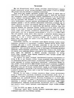 Избранные вопросы математической теории электрических магнитных явлений. Физика | Г.А. Гринберг