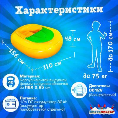 Электрическая бамперная лодка «Манго солнечный 2» на часовом механизме
