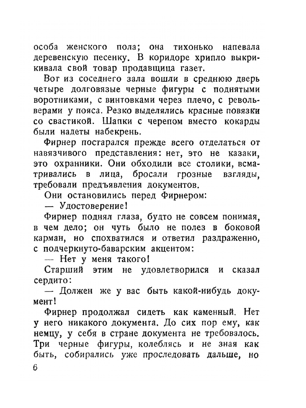 Дахау | В. Хорнунг