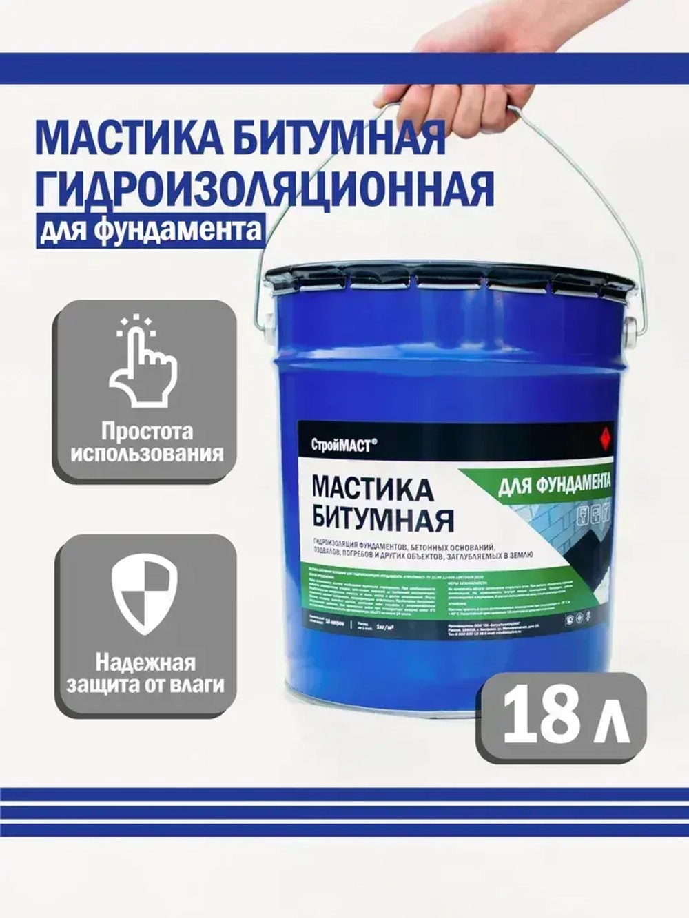 Мастика битумная СтройМАСТ для Фундамента 18л