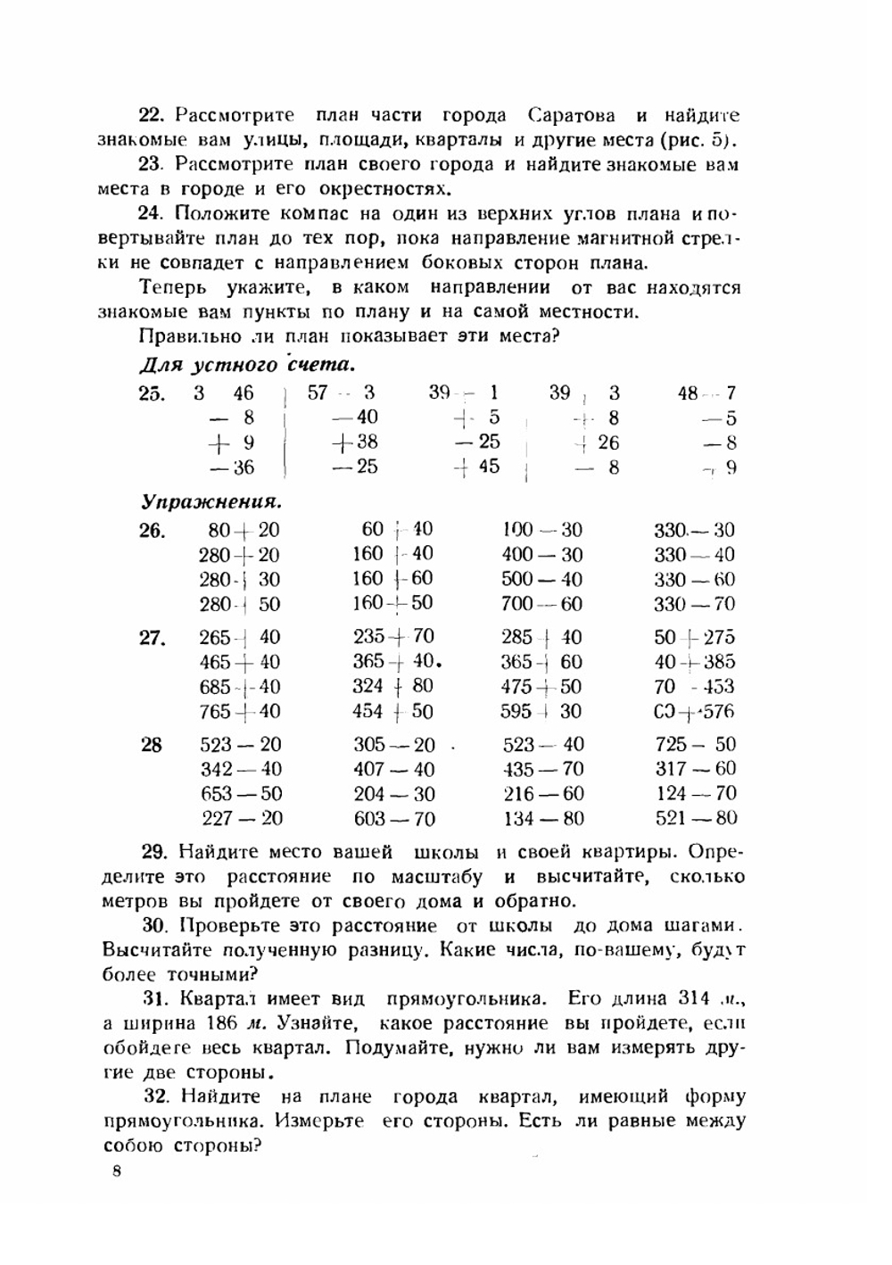 Юным строителям Нижне-Волжского края. Рабочая книга по математике. Третий год обучения. Часть 1 | П.Г. Антонов; Н.П. Путимцев; Р.Ф. Чашкин