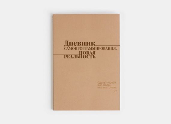 Gündəlik/Ajanda/Ежедневник/Diary Дневник самопрограммирование