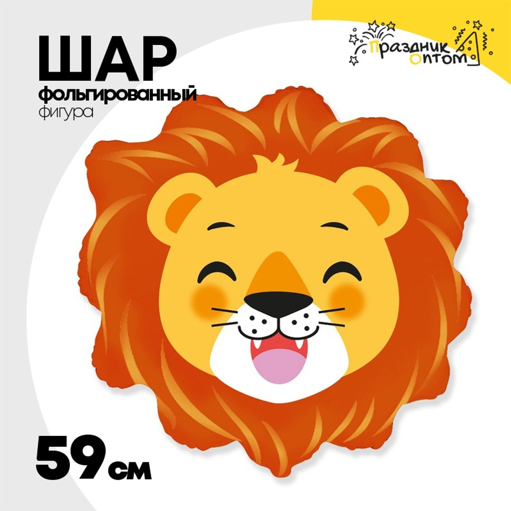 Шар Фольгированный Голова Львенка (Ассорти)