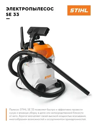 Пылесос строительный STIHL SE 33