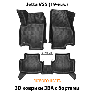 Автомобильные коврики ЭВА с бортами для Jetta VS5 (19-н.в.)